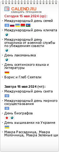 http://calend.ru/img/export/informer_tom.png