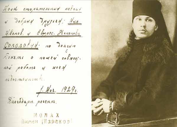 Монах Пимен. 1929 год