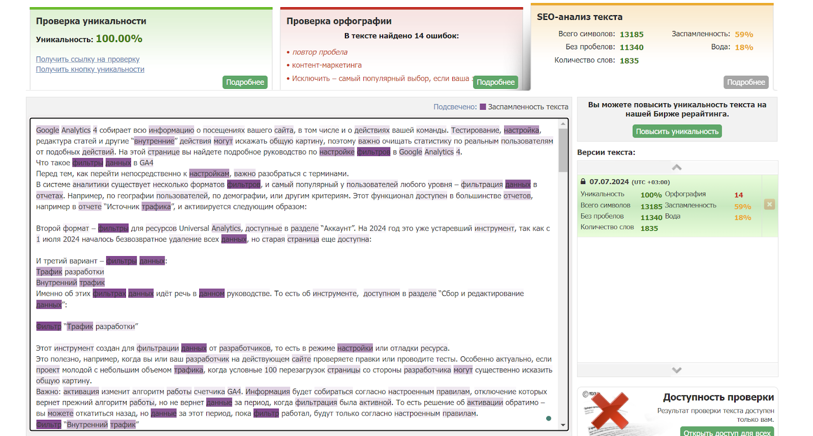 Text.ru – инструмент для SEO-анализа текста