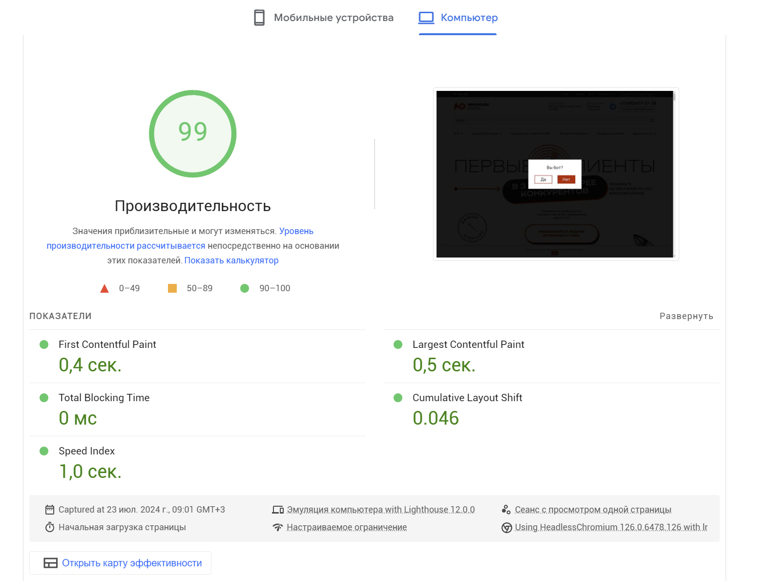 Оценка скорости загрузки сайта с помощью Google PageSpeed Insights