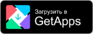 Загрузить в GetApps